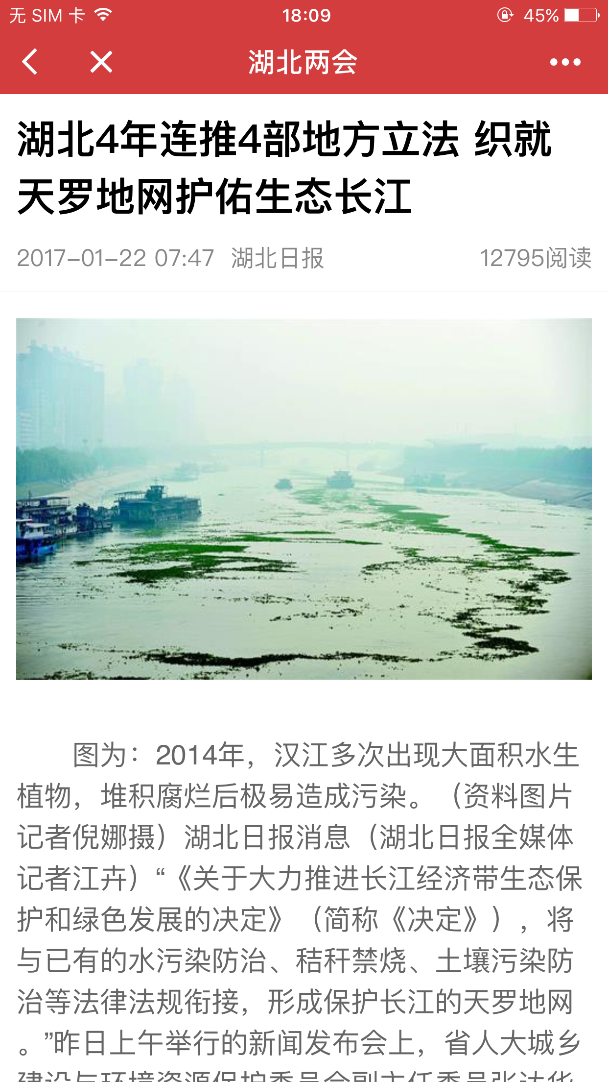 湖北兩會截圖