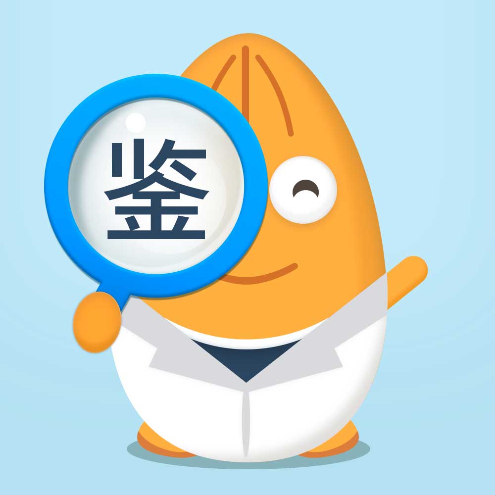 求大夫鑒定