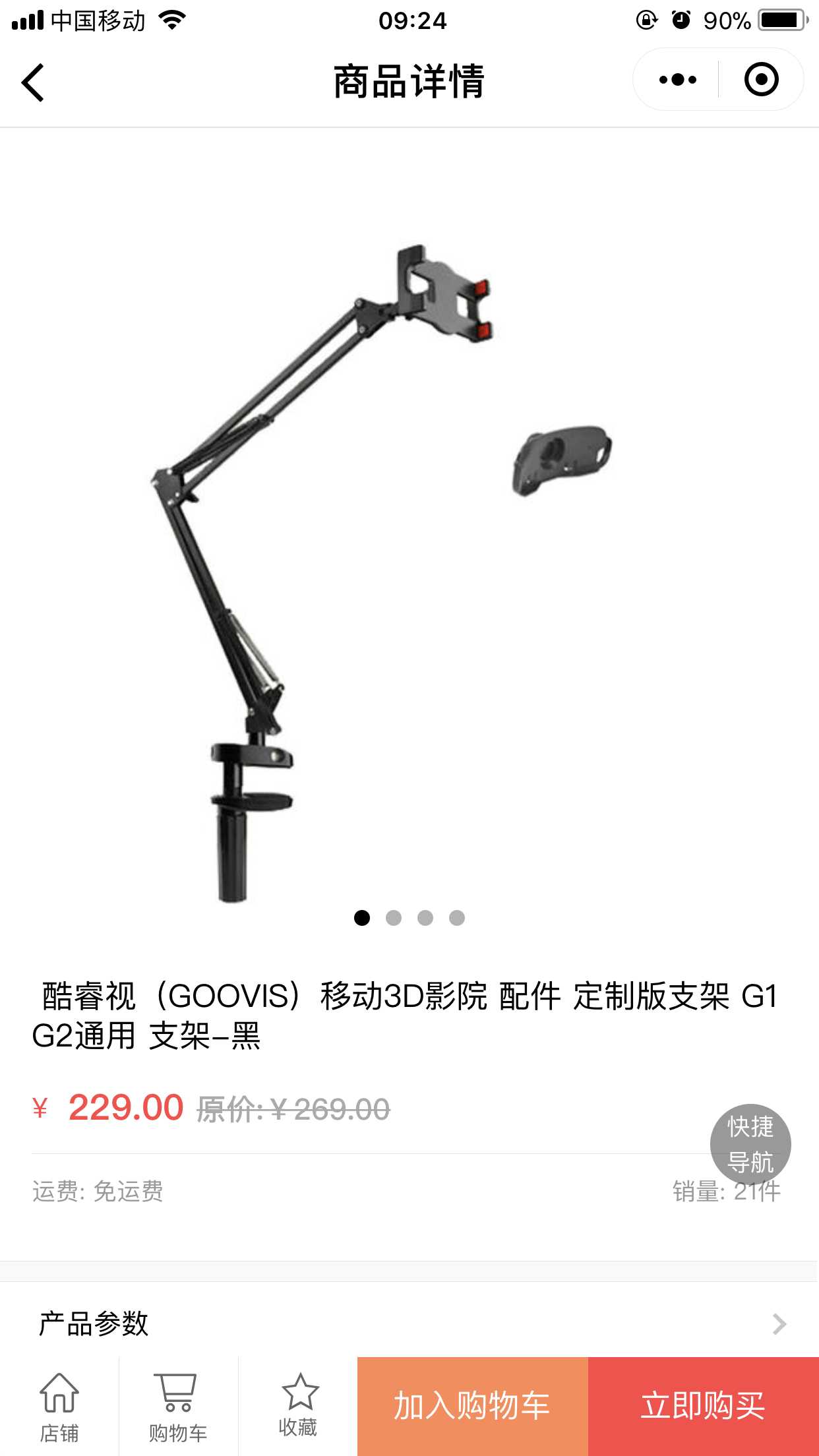 GOOVIS移動(dòng)3D影院截圖