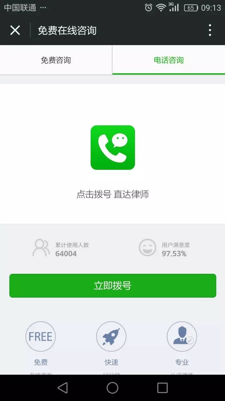 在線律師法律咨詢截圖
