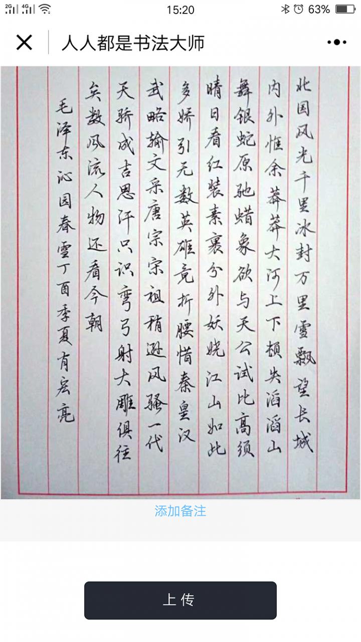 人人都是書法大師截圖