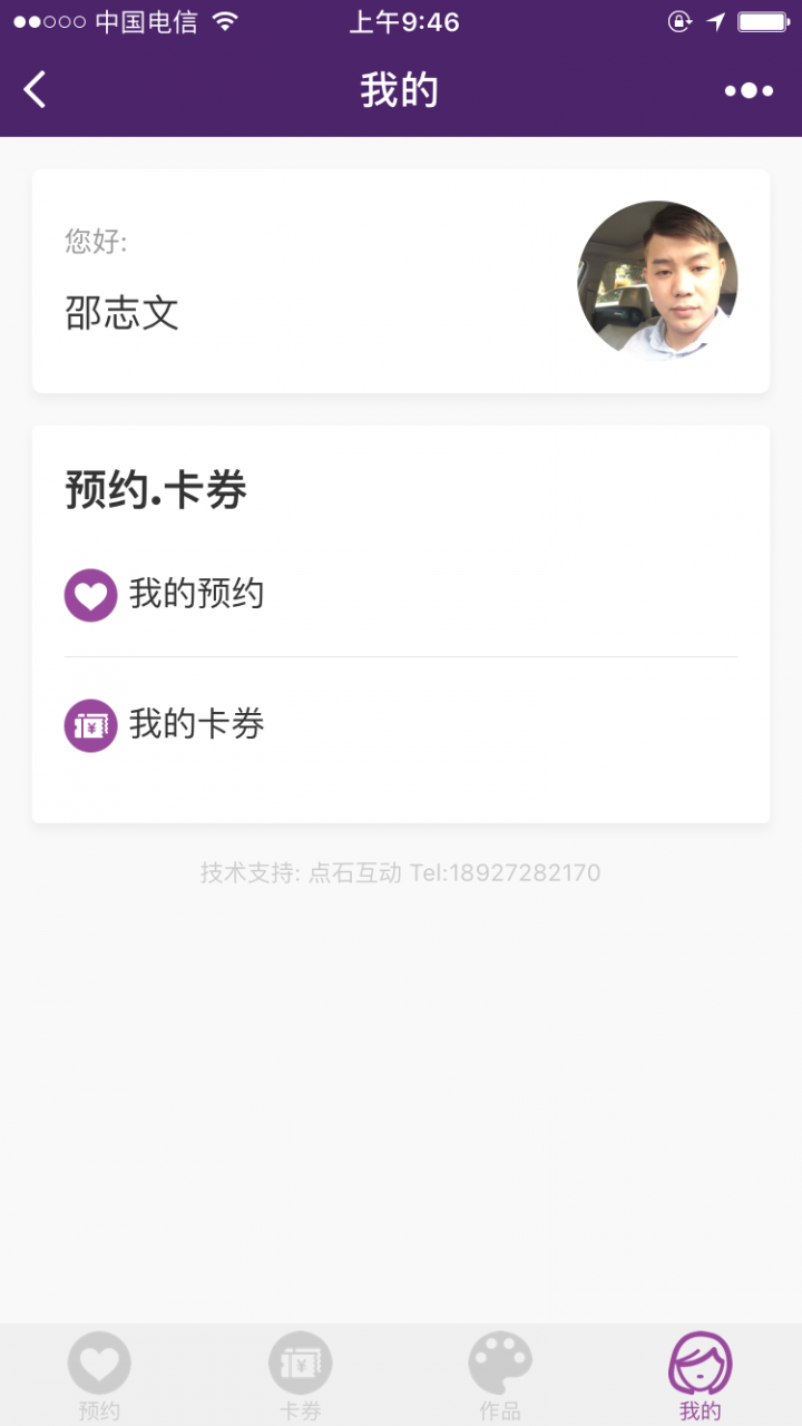 預約小程序截圖