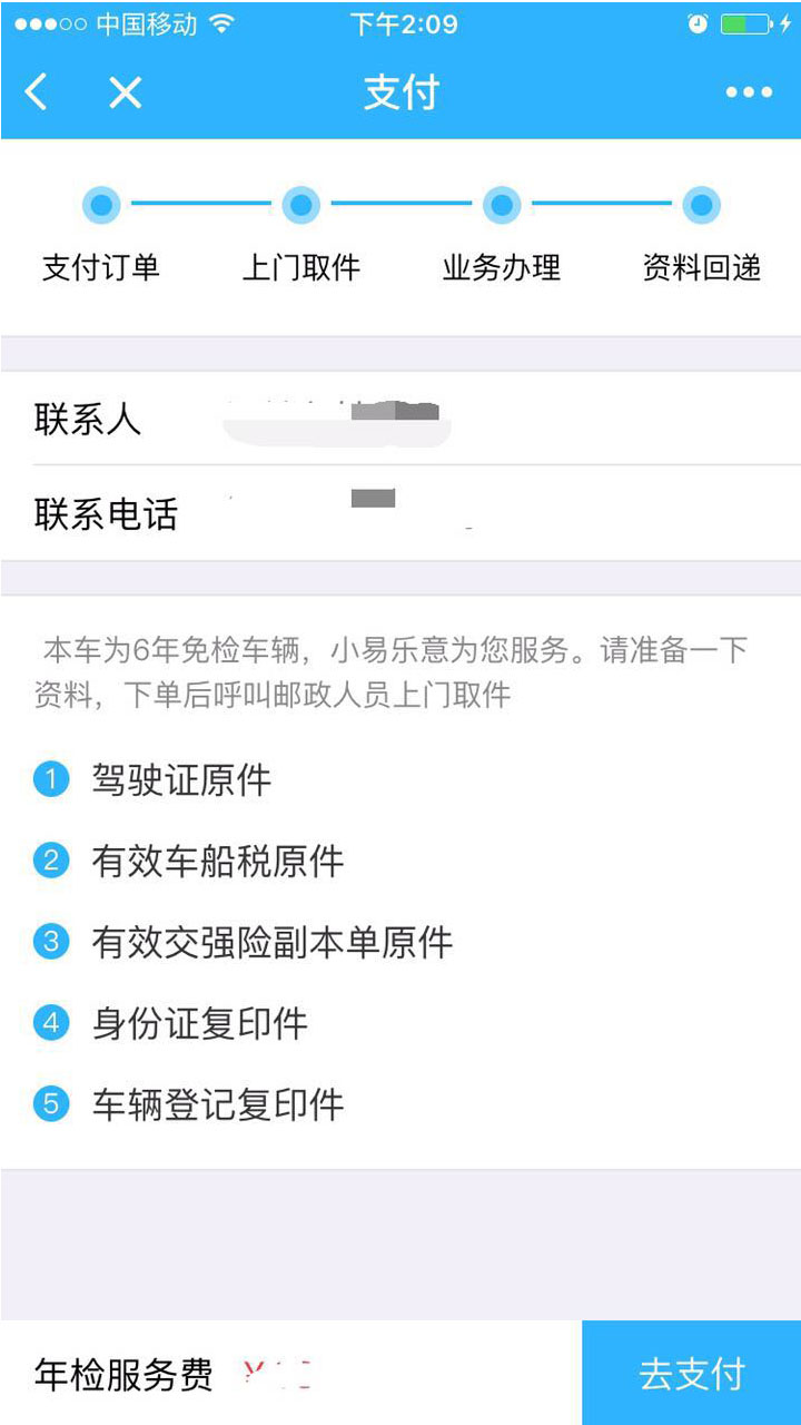 年檢易截圖