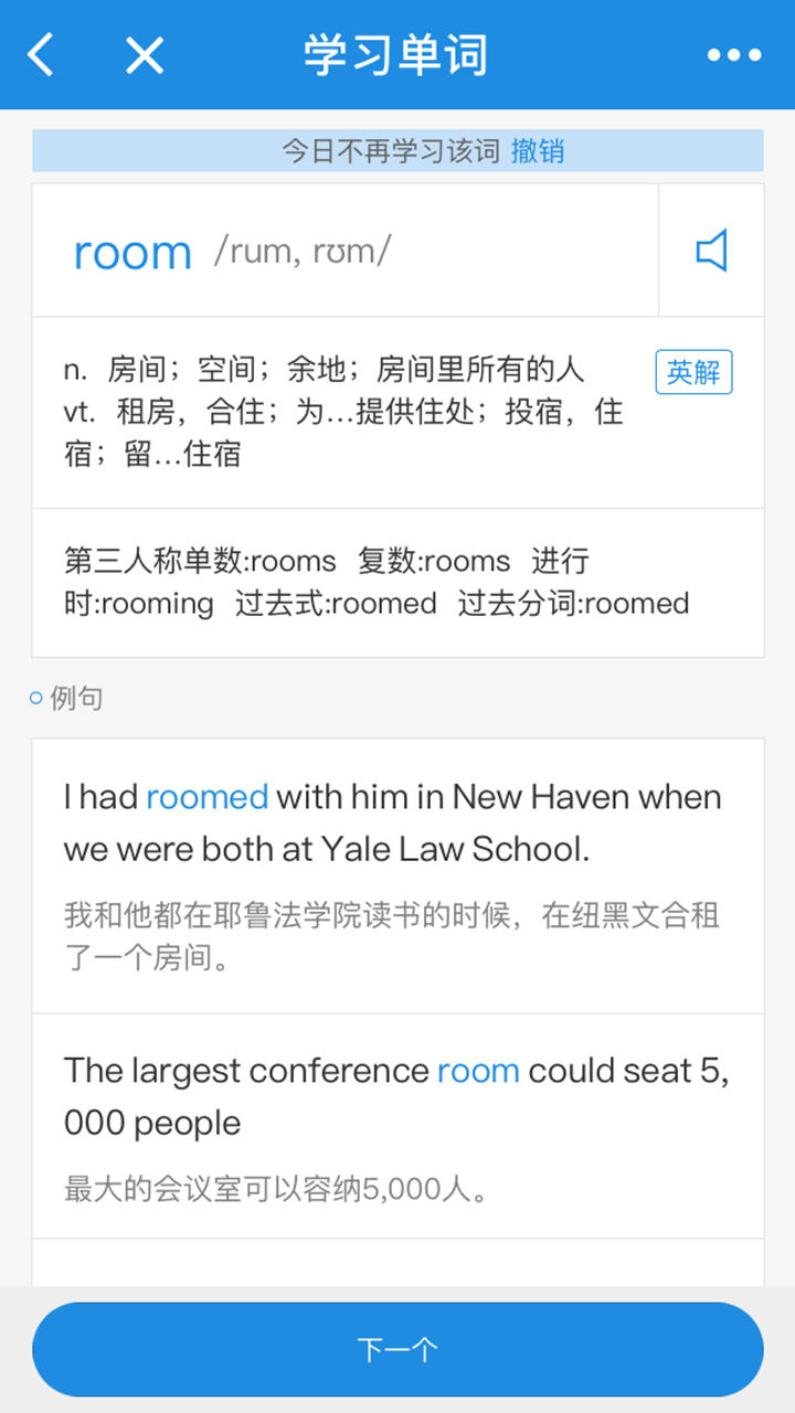 懶蟲背單詞截圖