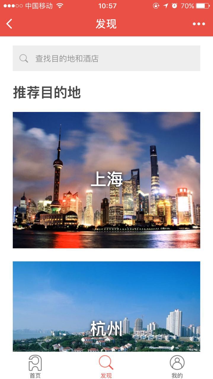 高端酒店特價(jià)截圖