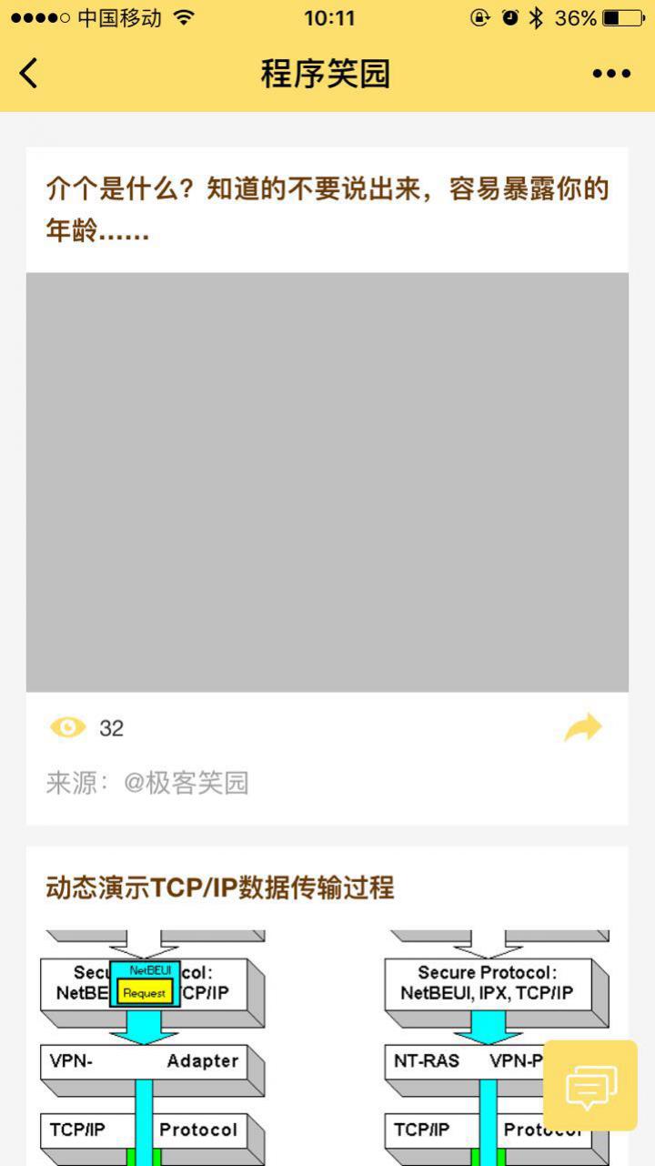 程序笑園截圖