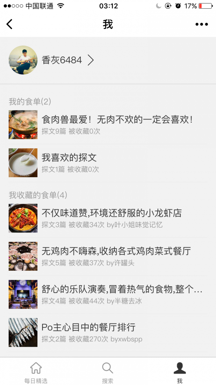探城美食APP截圖