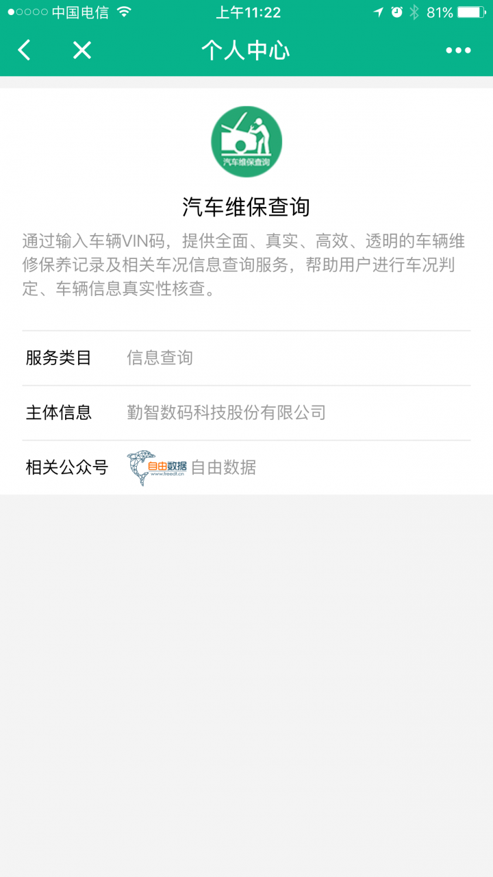 汽車維修保養(yǎng)查詢截圖