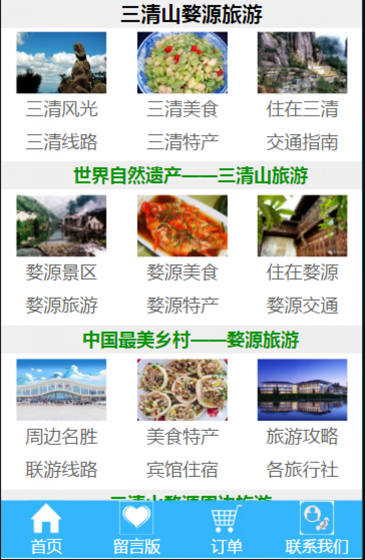 三清山婺源旅游截圖