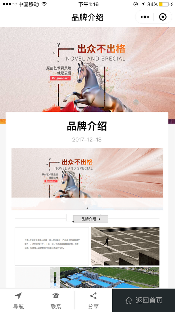 清遠(yuǎn)云樽背景墻截圖