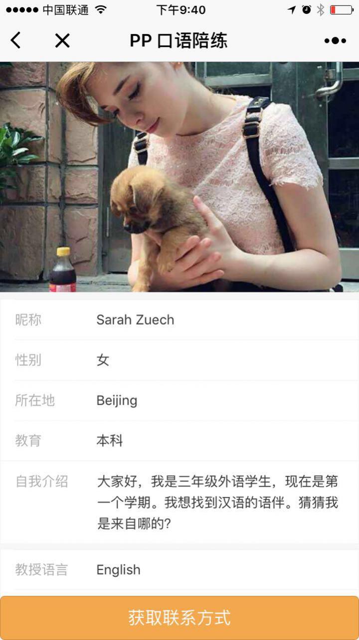 PP口語陪練截圖