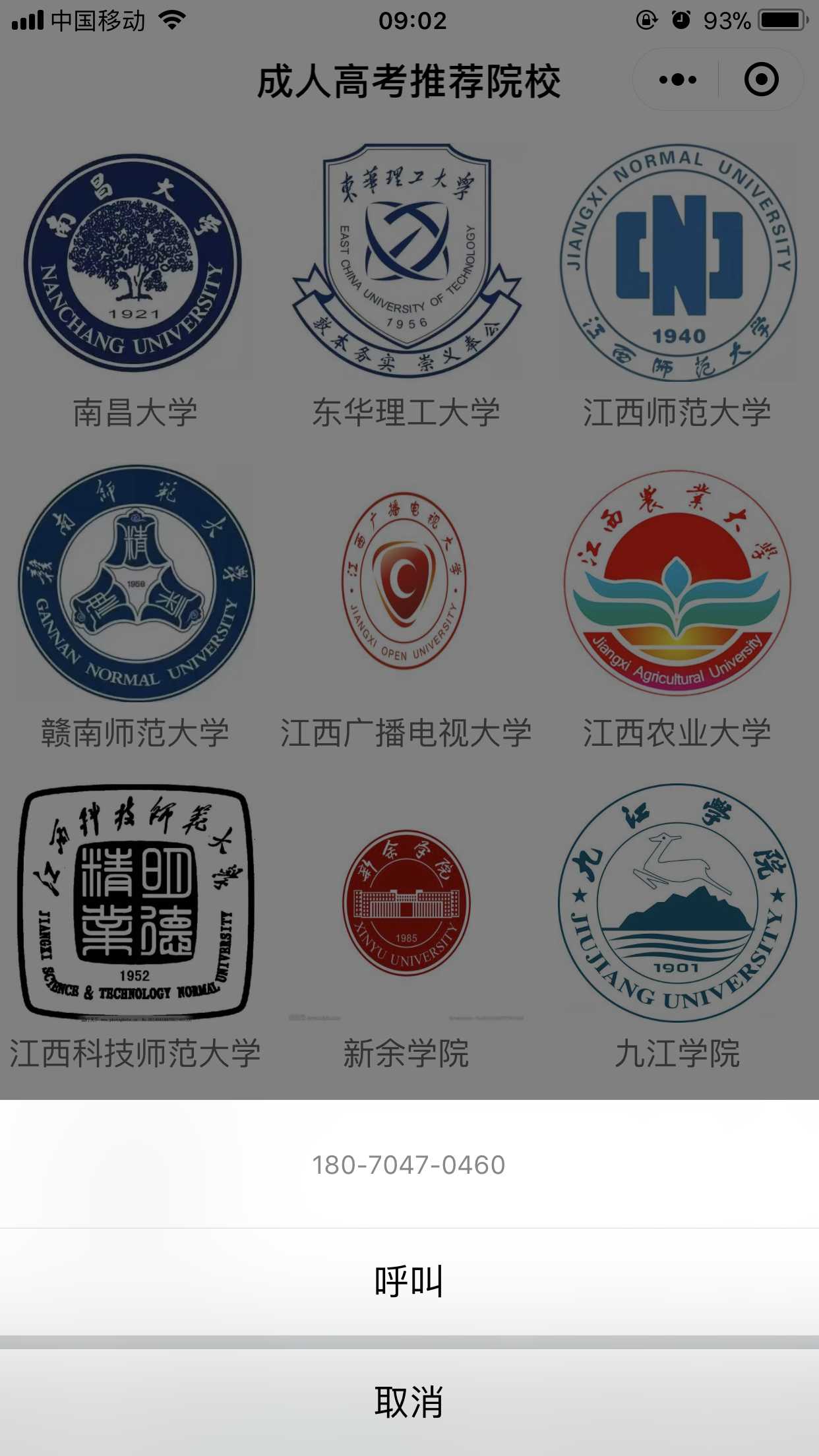 贛州網(wǎng)教截圖