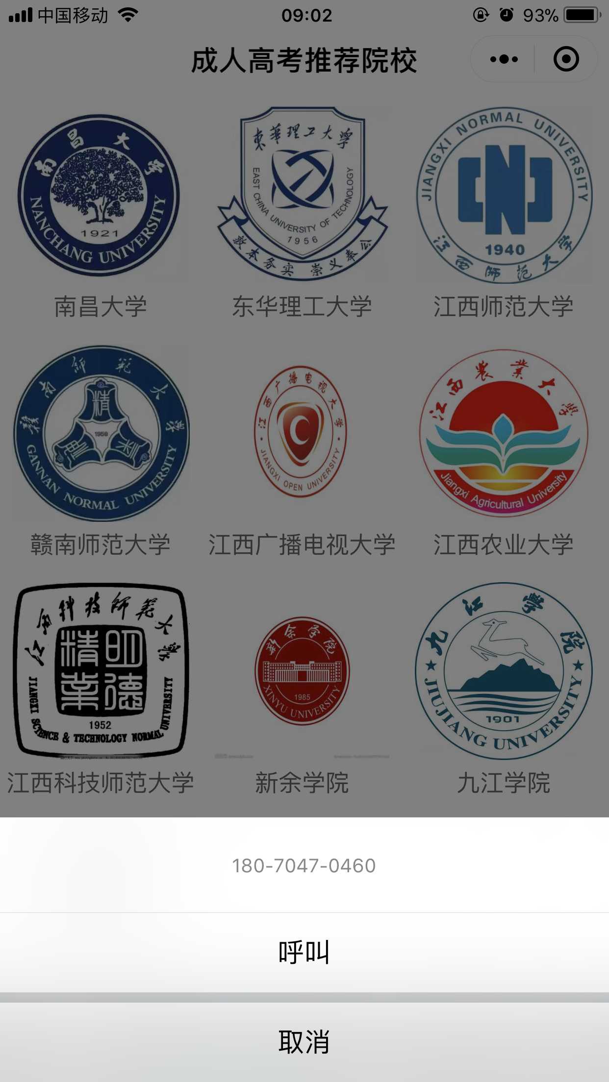 赣州网教截图