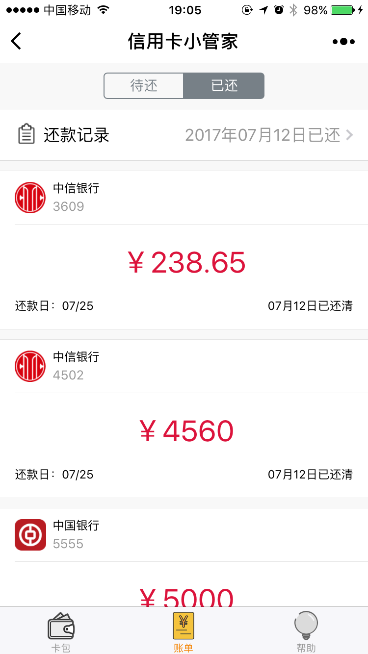 信用卡小管家截圖