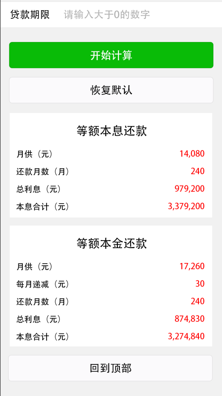 房貸計算器免費版截圖