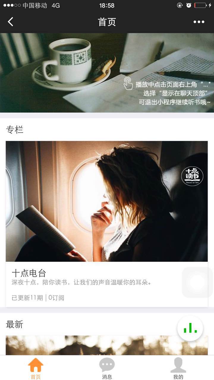 十點(diǎn)讀書小程序截圖