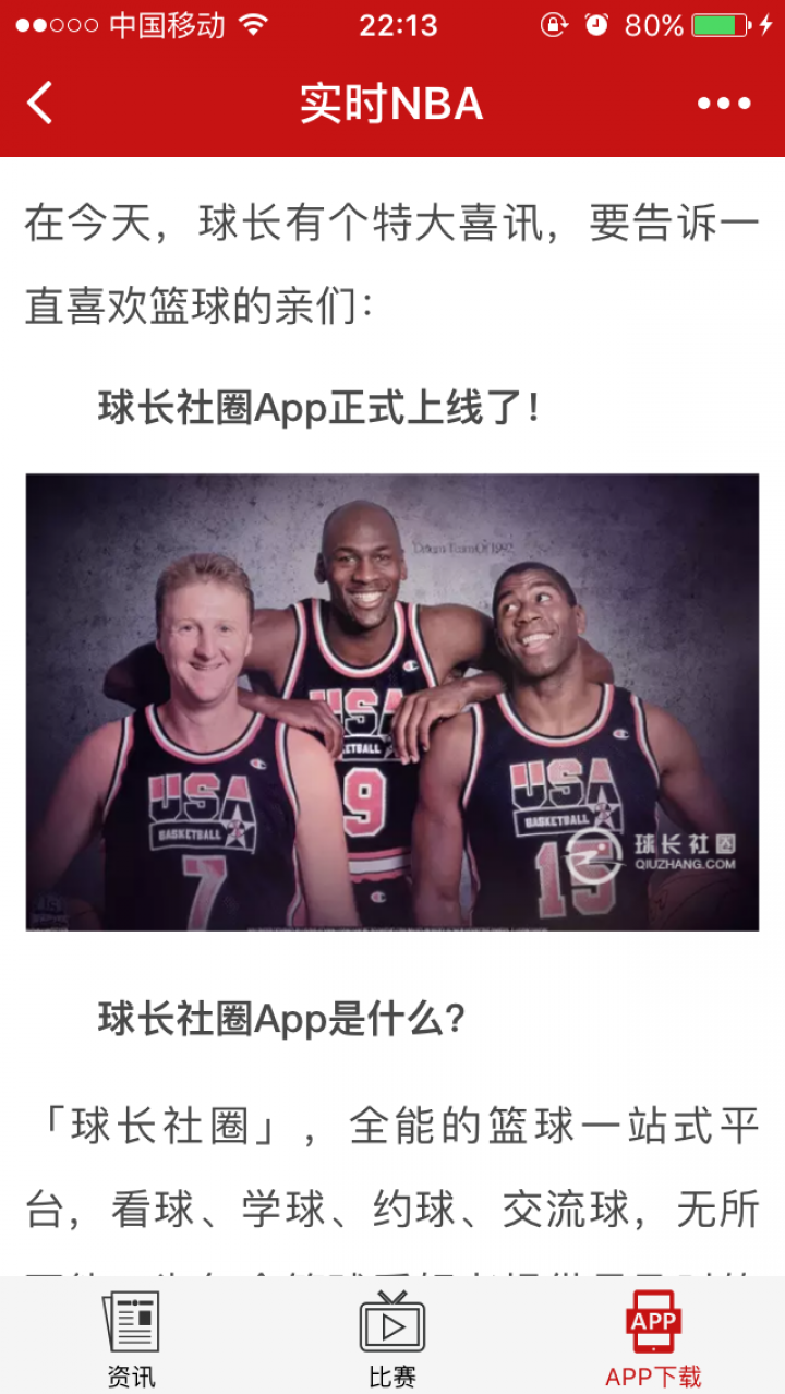 实时NBA截图