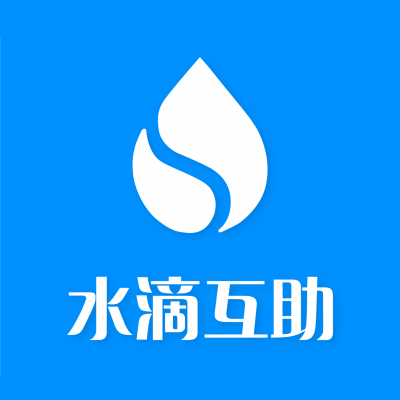 水滴互助應(yīng)用