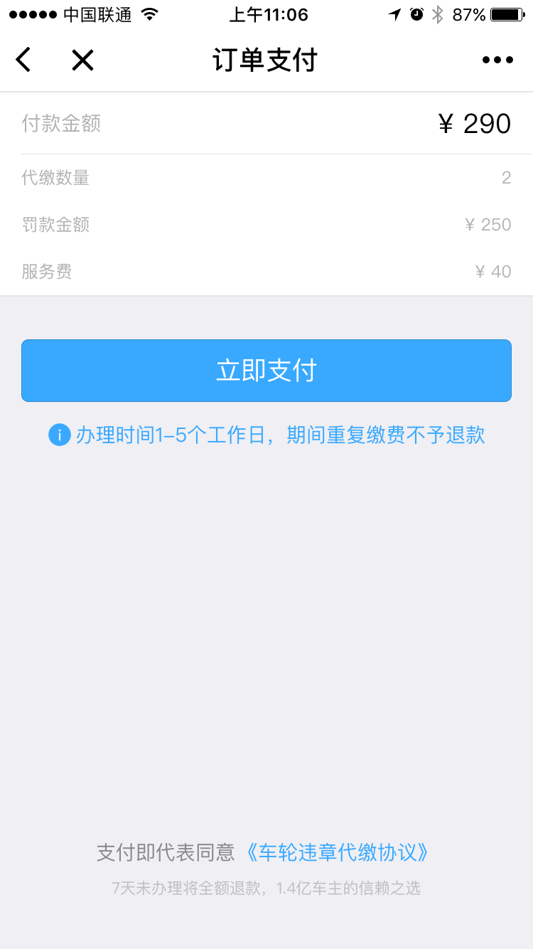 車輪車主服務(wù)截圖