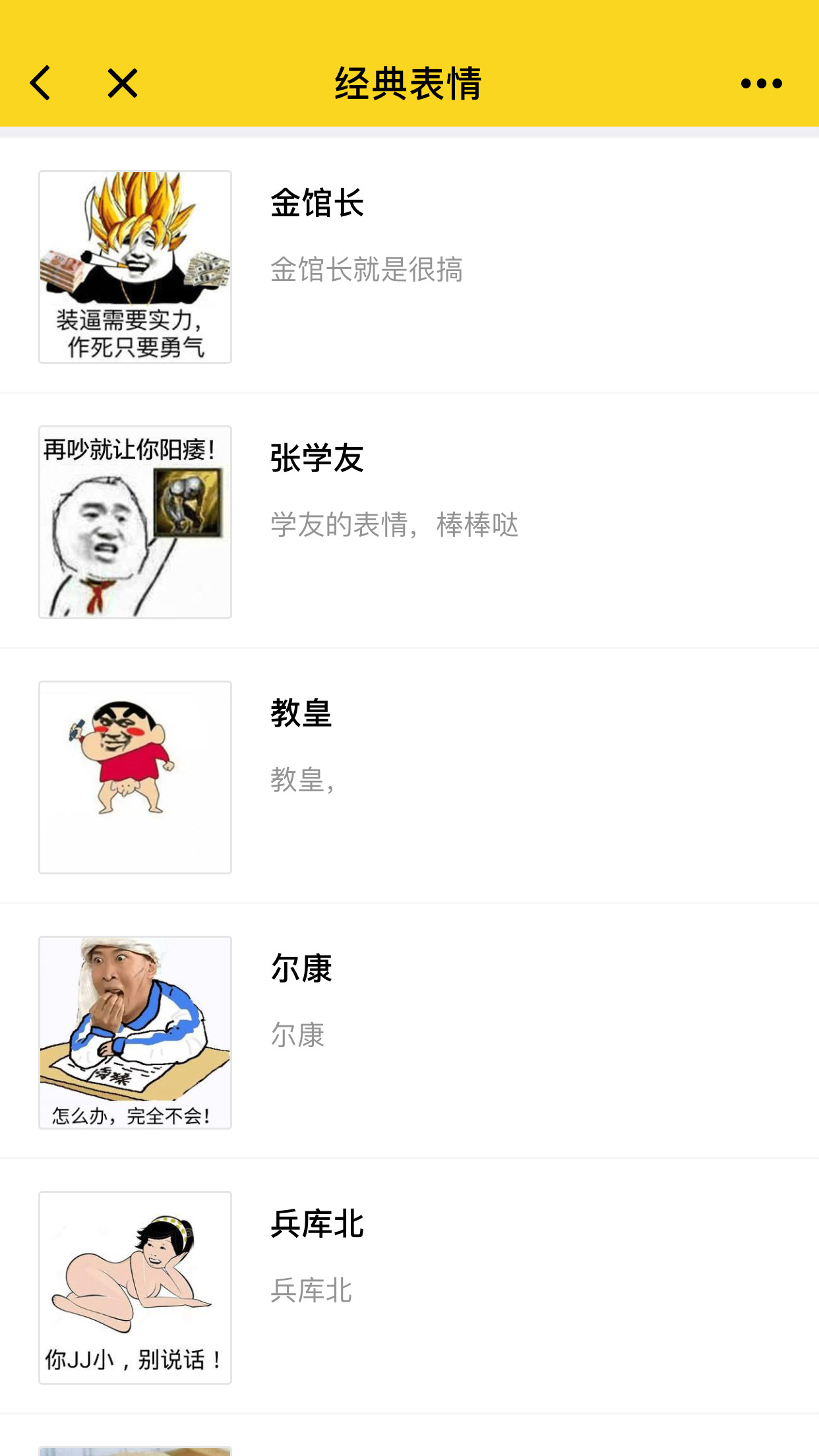表情集市截圖