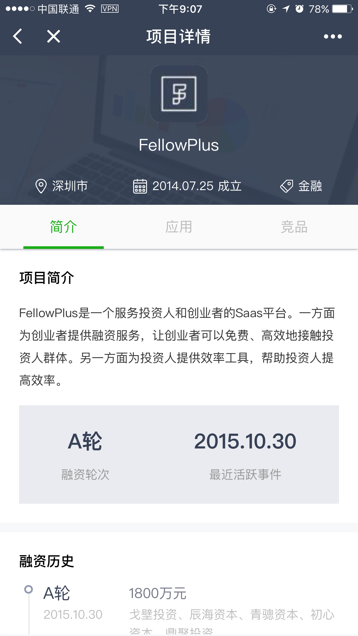 FellowPlus 創(chuàng)投數(shù)據(jù)庫(kù)截圖