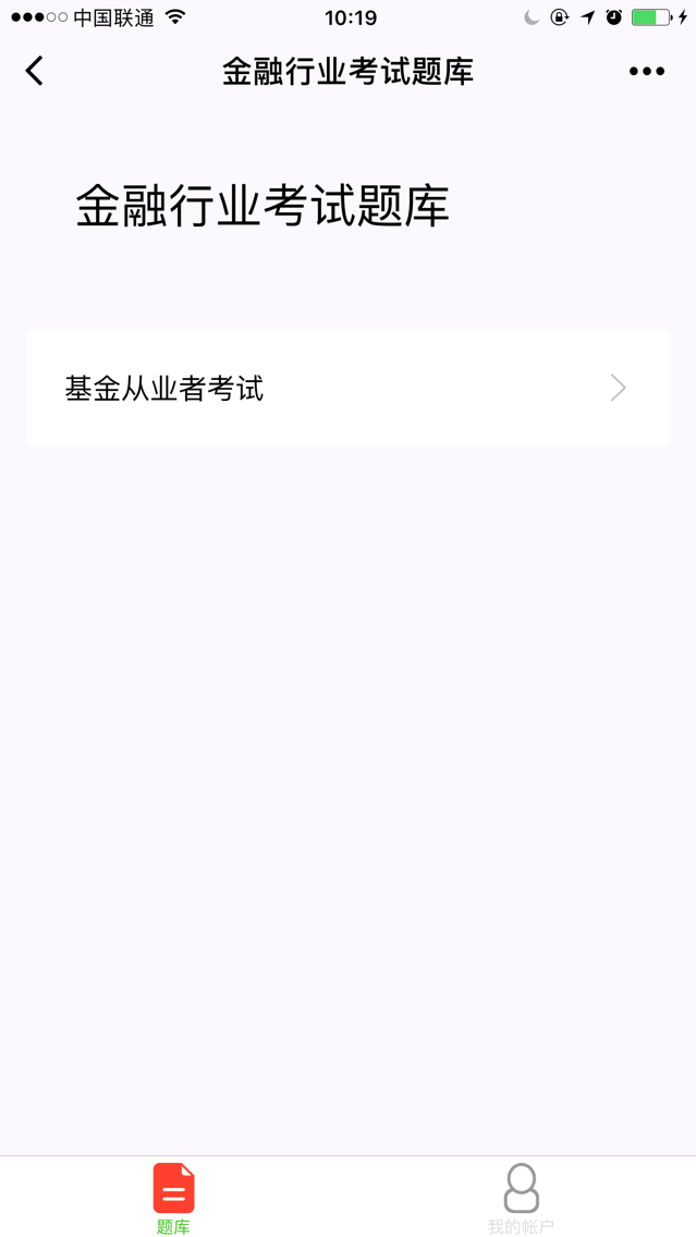 基金從業(yè)考試題庫截圖