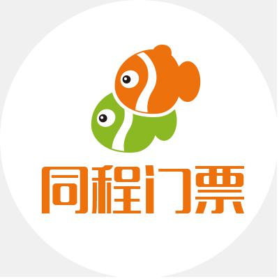 同程景點(diǎn)門(mén)票