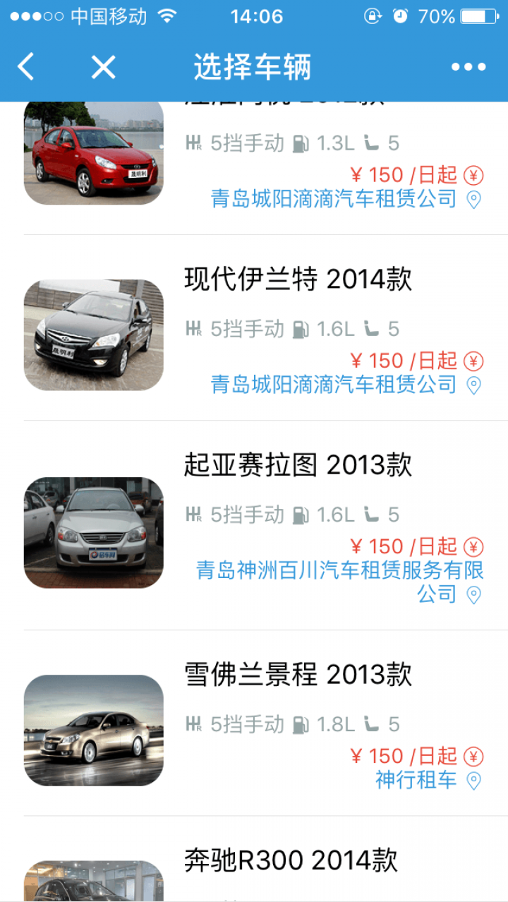 1886租車截圖