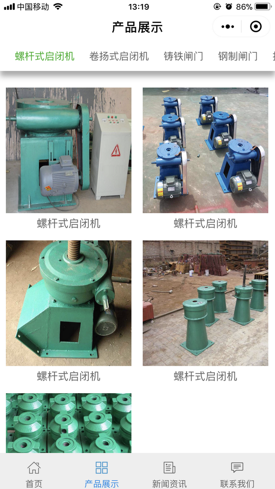 啟閉機(jī)閘門清污機(jī)鋼壩閘門截圖
