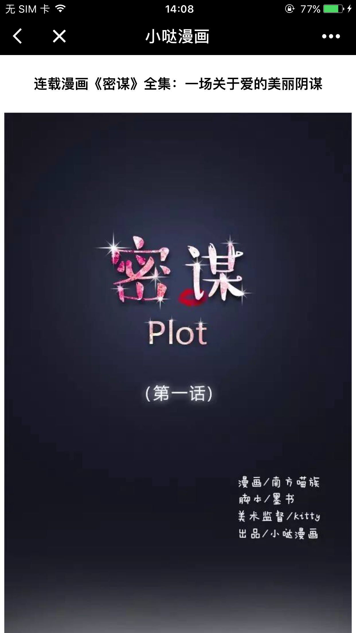 小噠漫畫截圖