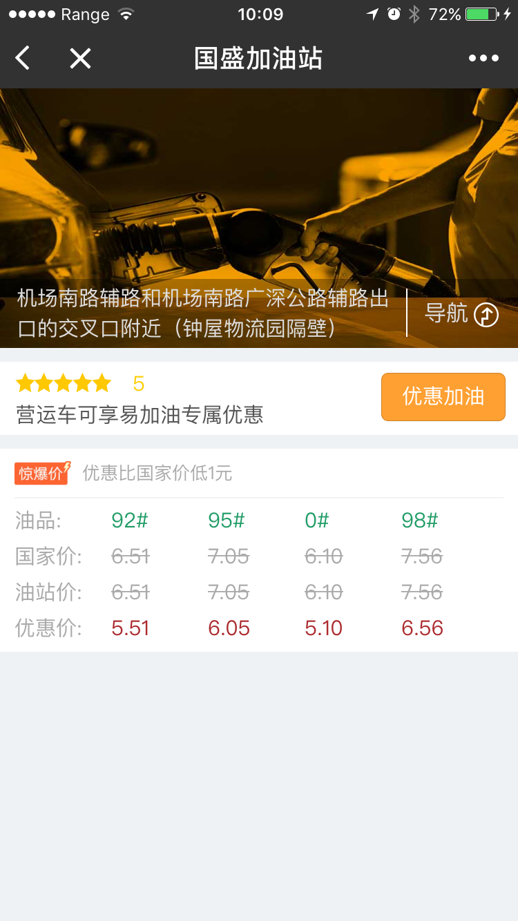 一鍵加油截圖