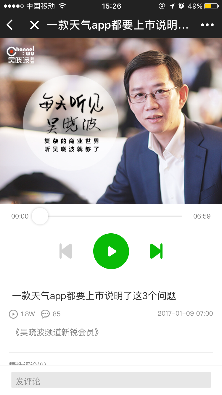 吳曉波頻道會員截圖