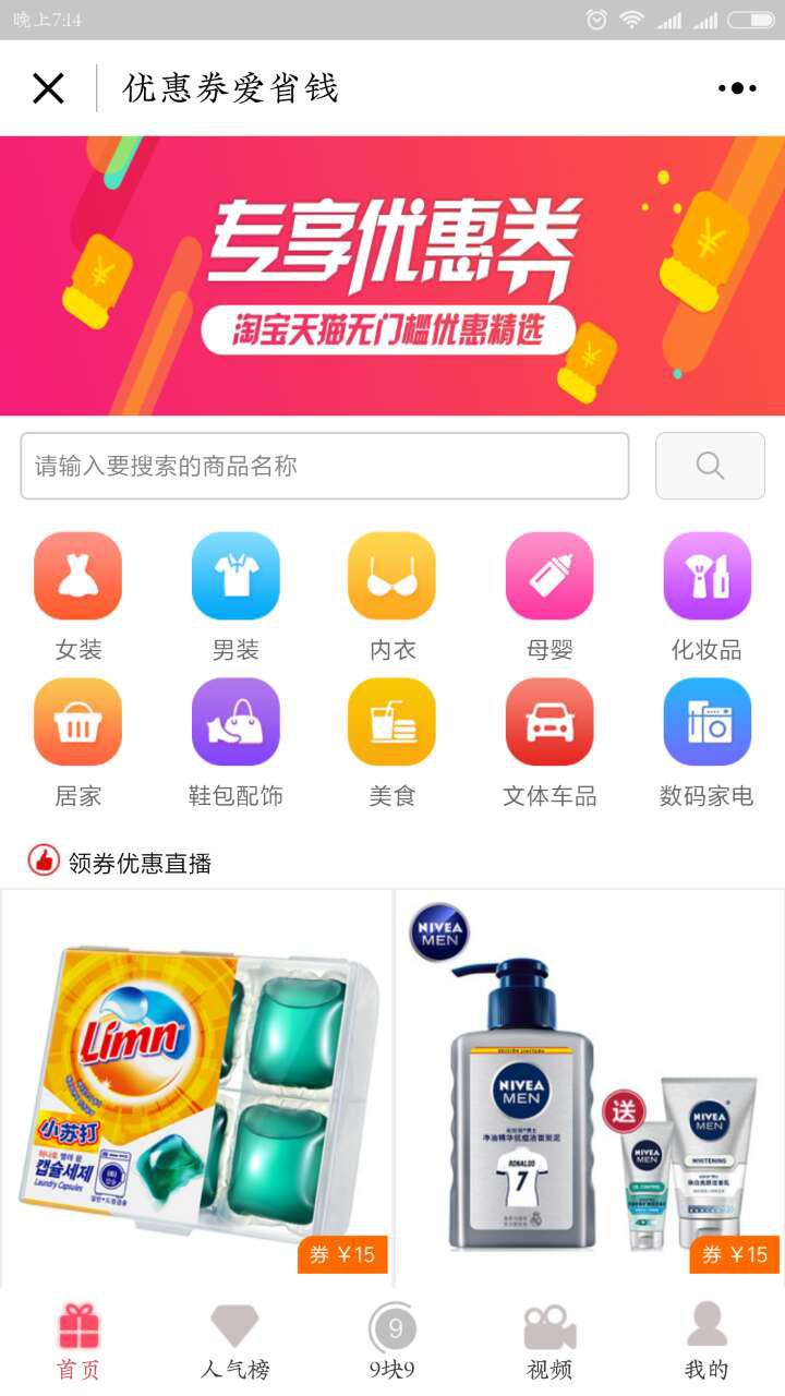 優(yōu)惠券愛省錢截圖