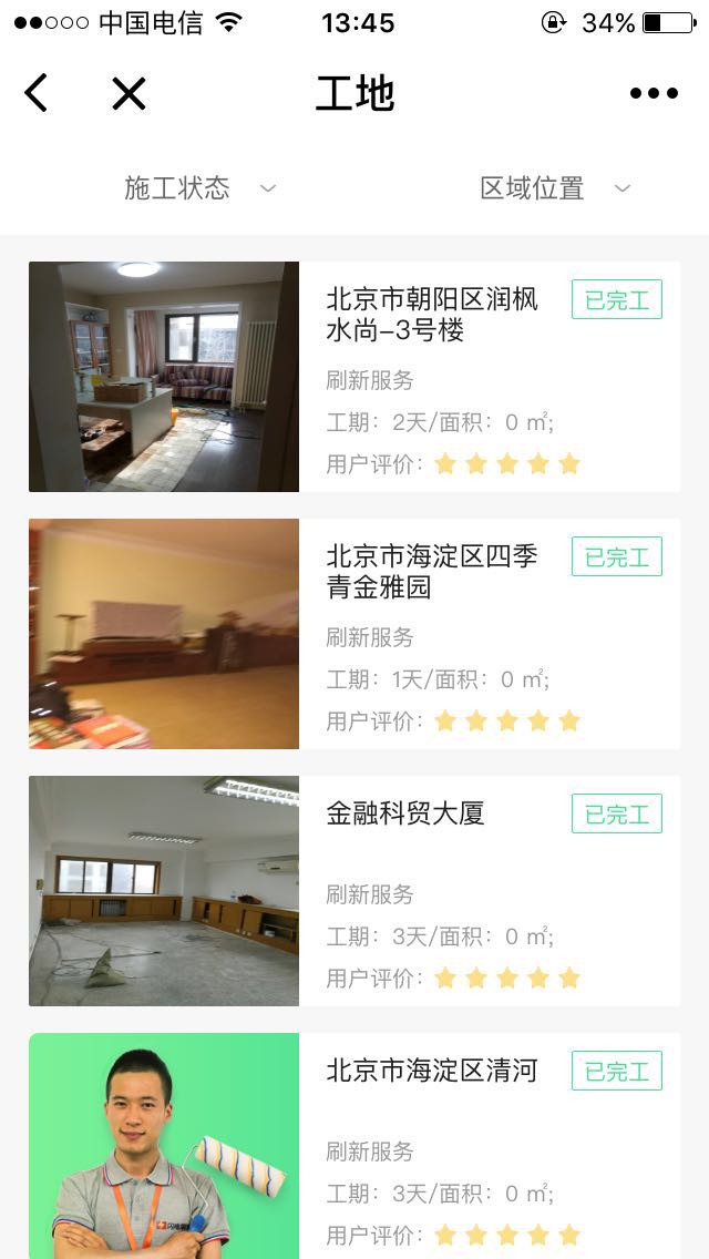閃電刷新用戶版截圖