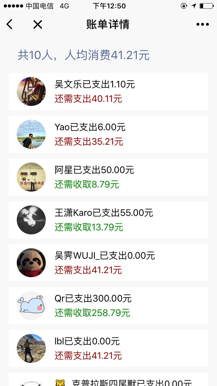 小伙伴記賬截圖