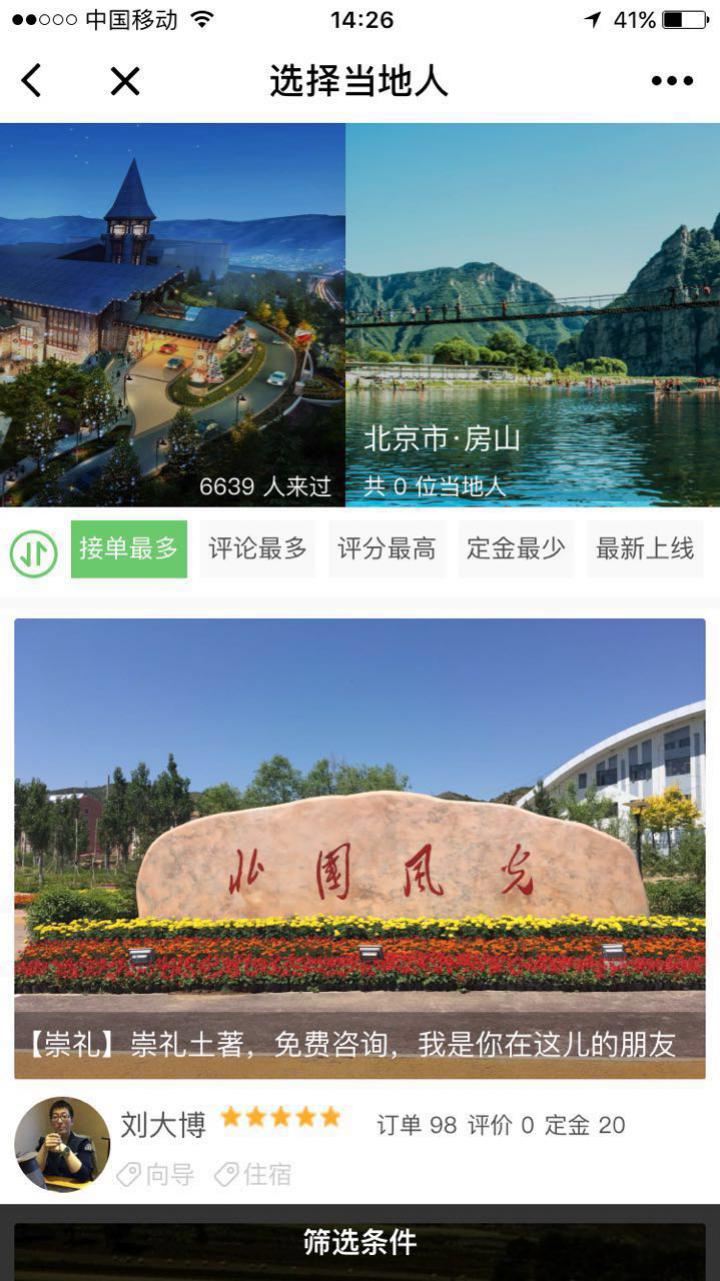 悟空幫旅行截圖