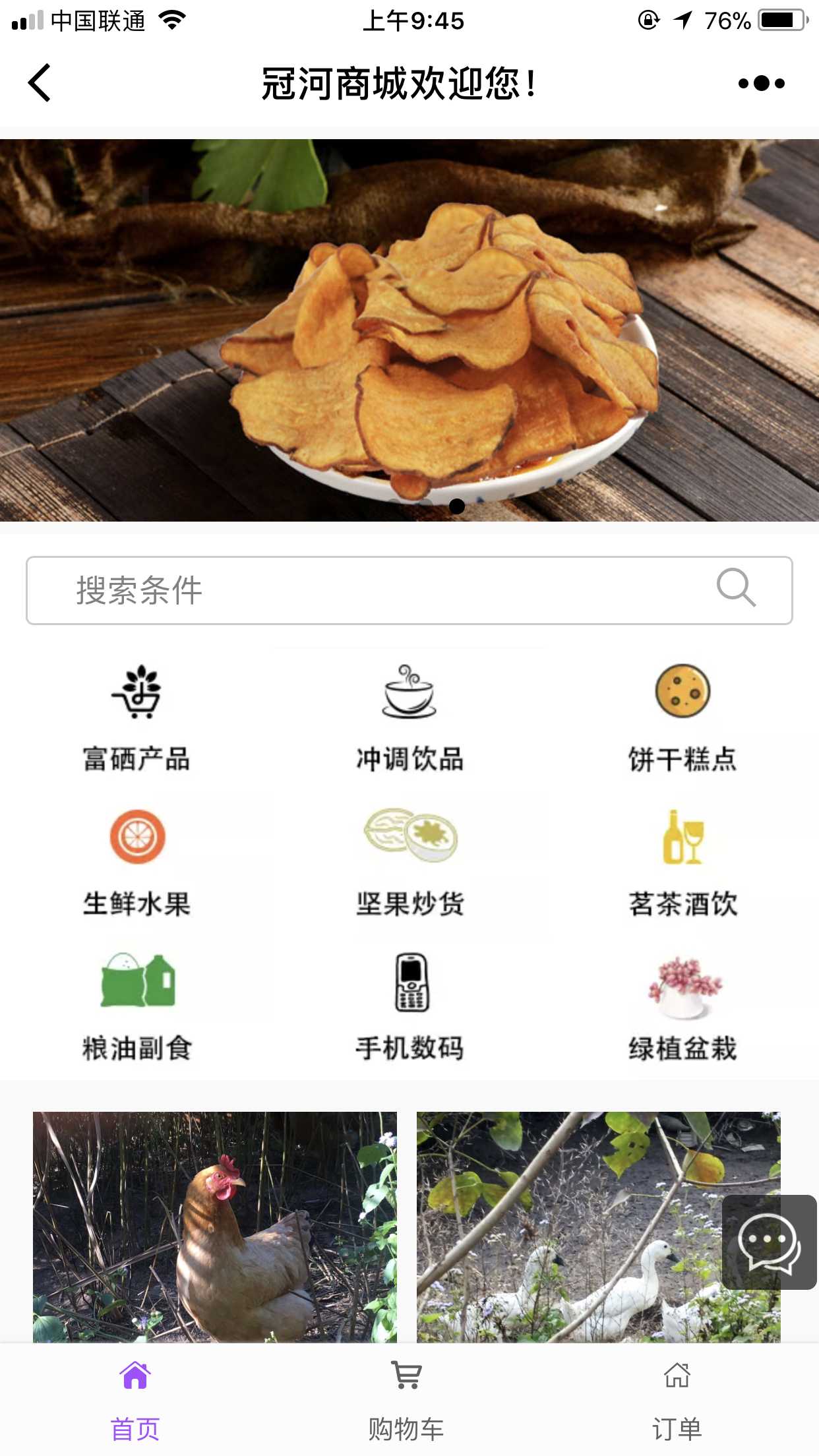 冠河商城截圖