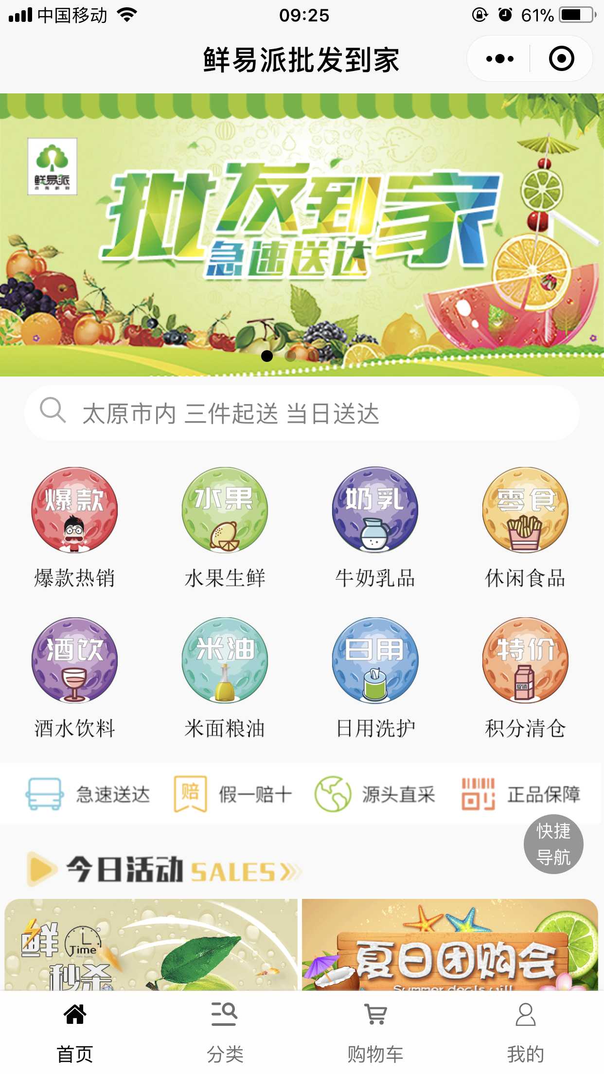 鲜易派批发到家截图