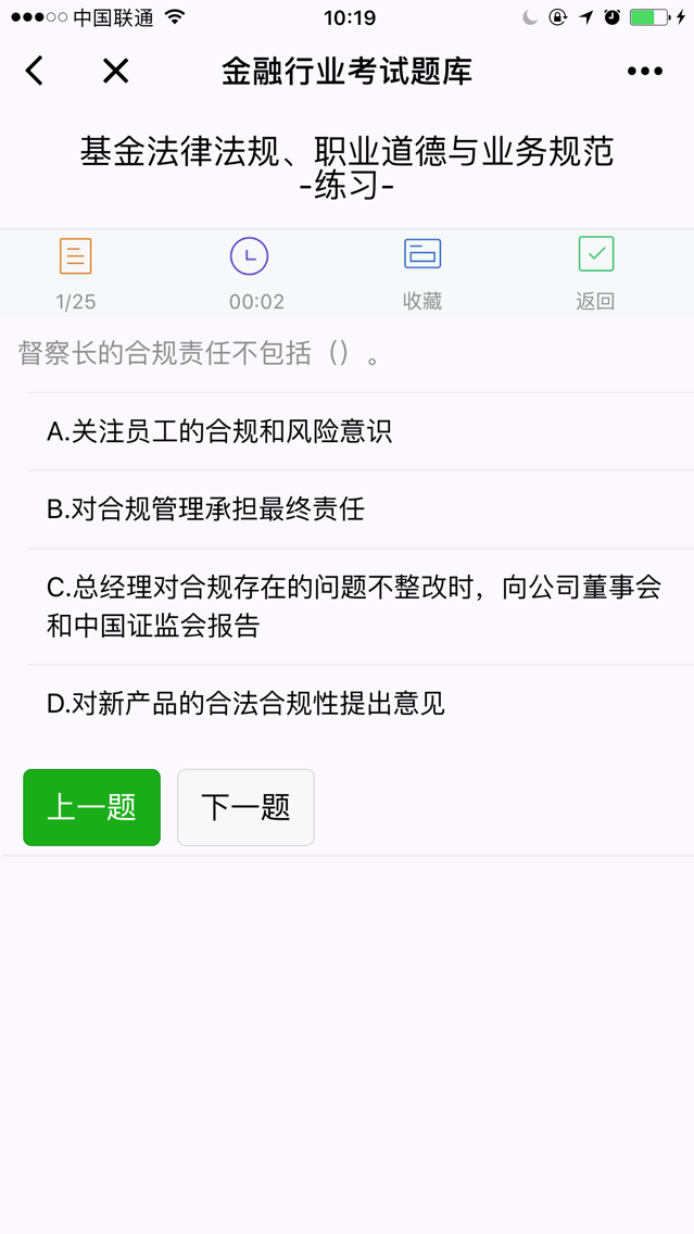 基金從業(yè)考試題庫截圖