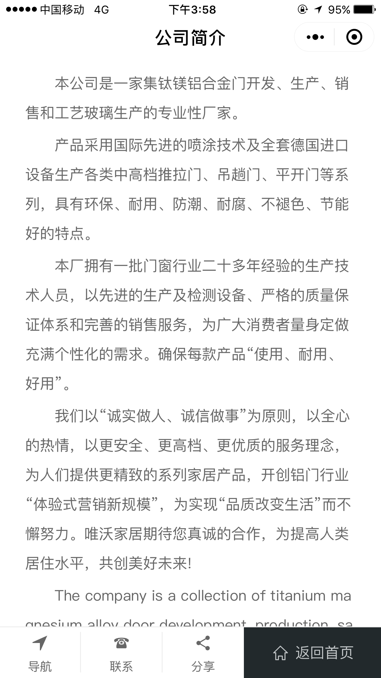 唯沃移門截圖