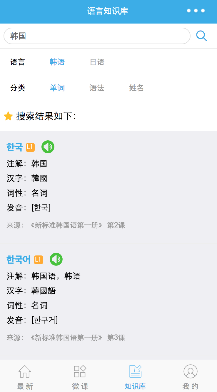 藍軌跡語言微課堂截圖