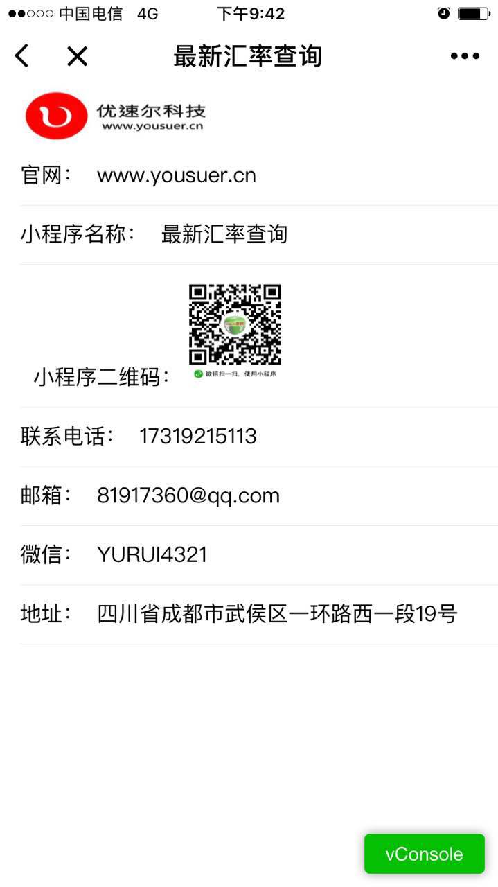 最新匯率查詢截圖