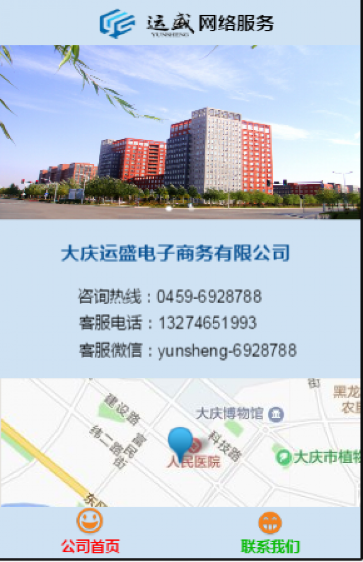 大慶運盛網(wǎng)絡(luò)服務(wù)截圖