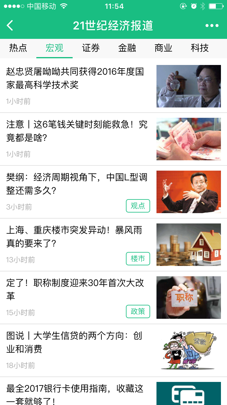 21世紀(jì)經(jīng)濟(jì)報(bào)道截圖