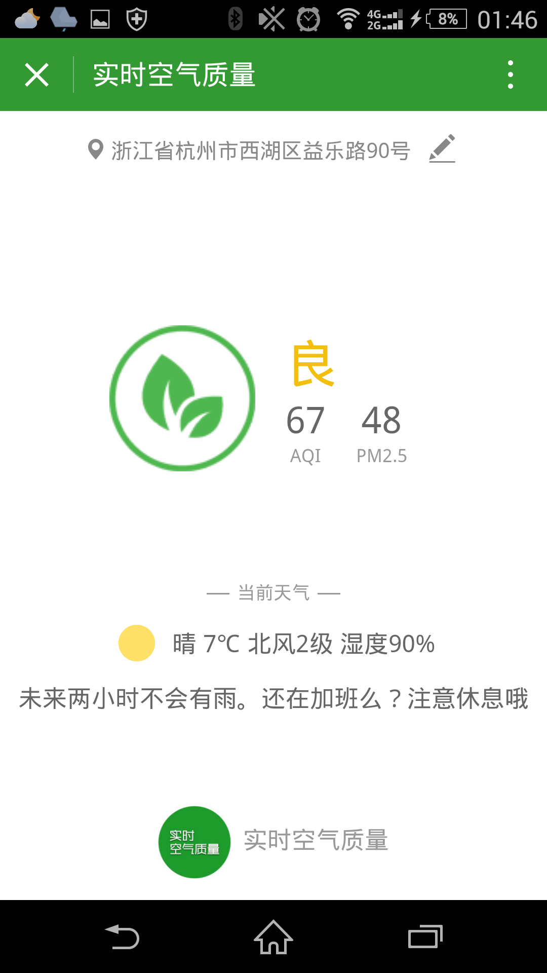 實時空氣質量截圖