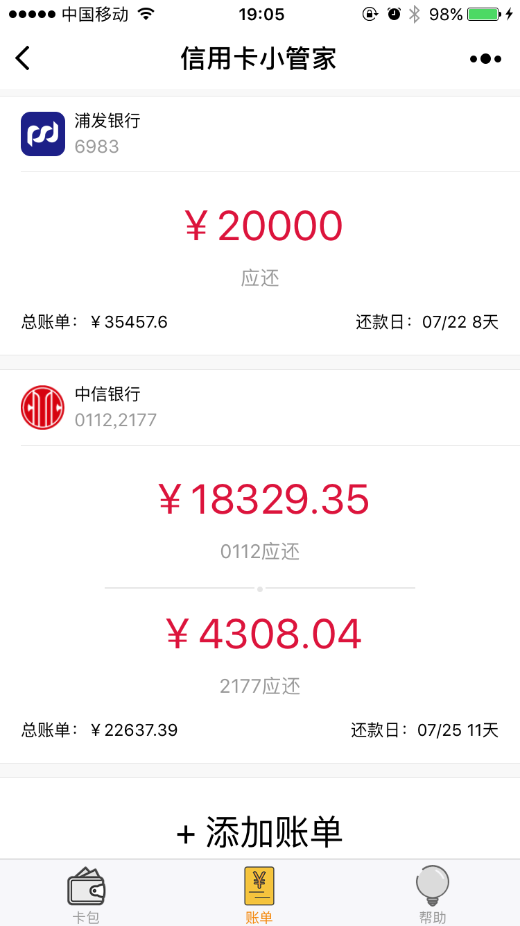 信用卡小管家截圖