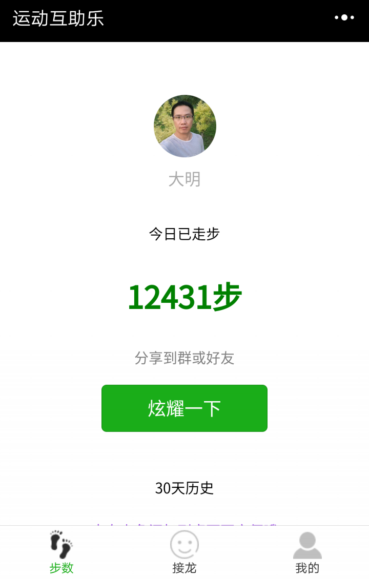 運(yùn)動(dòng)互助樂截圖