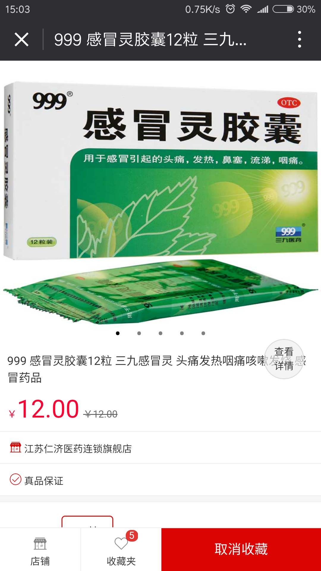華藥商城截圖