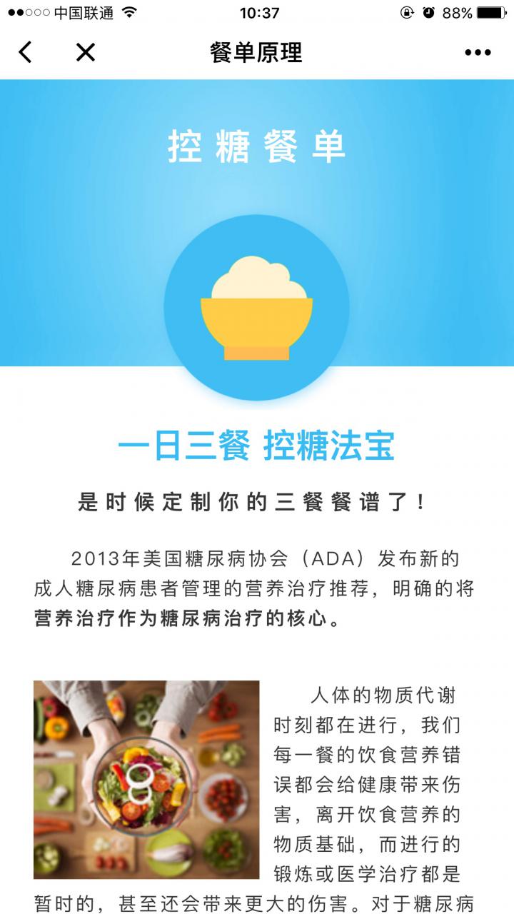 糖尿病三餐定制截圖
