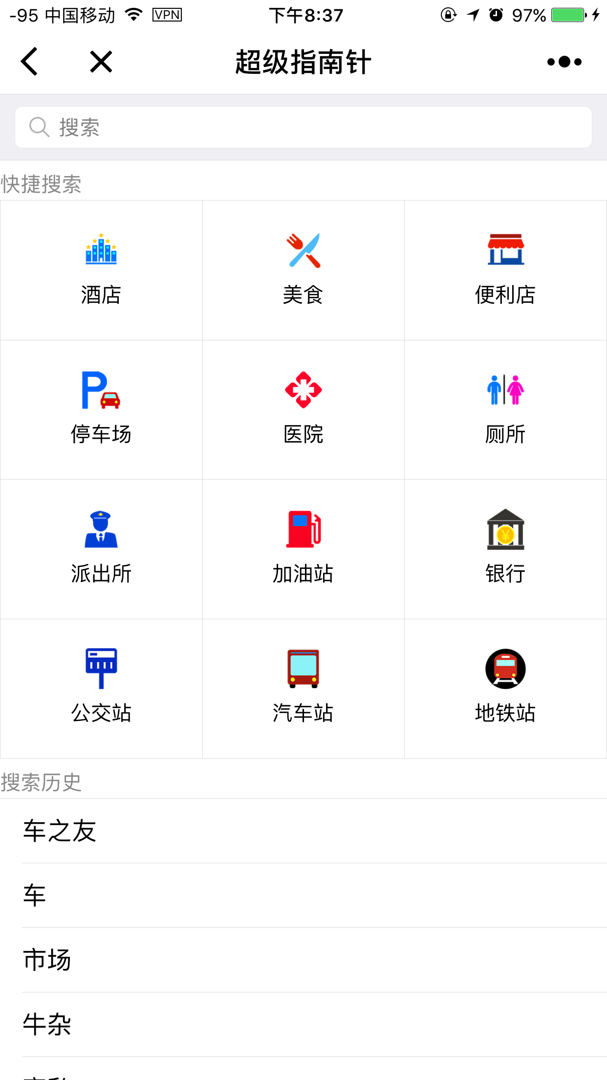 超級(jí)指南針截圖
